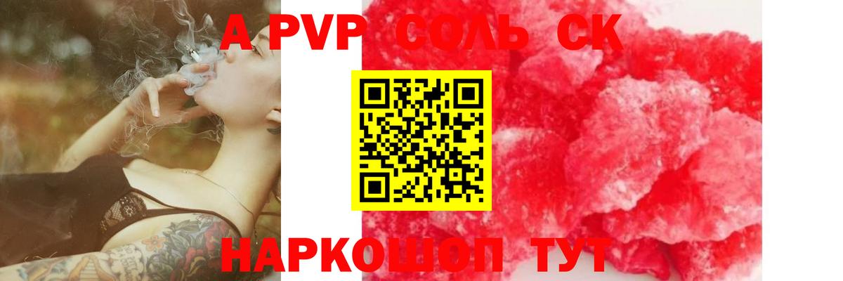 Alpha PVP VHQ Волжский