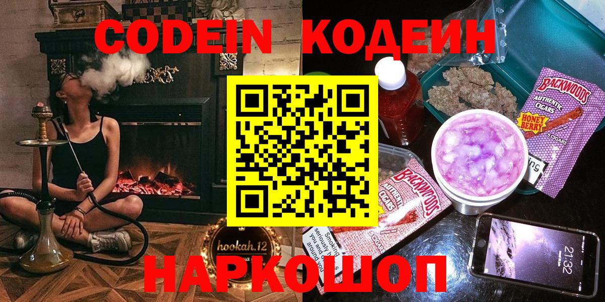 Кодеиновый сироп Lean Purple Drank Волжский