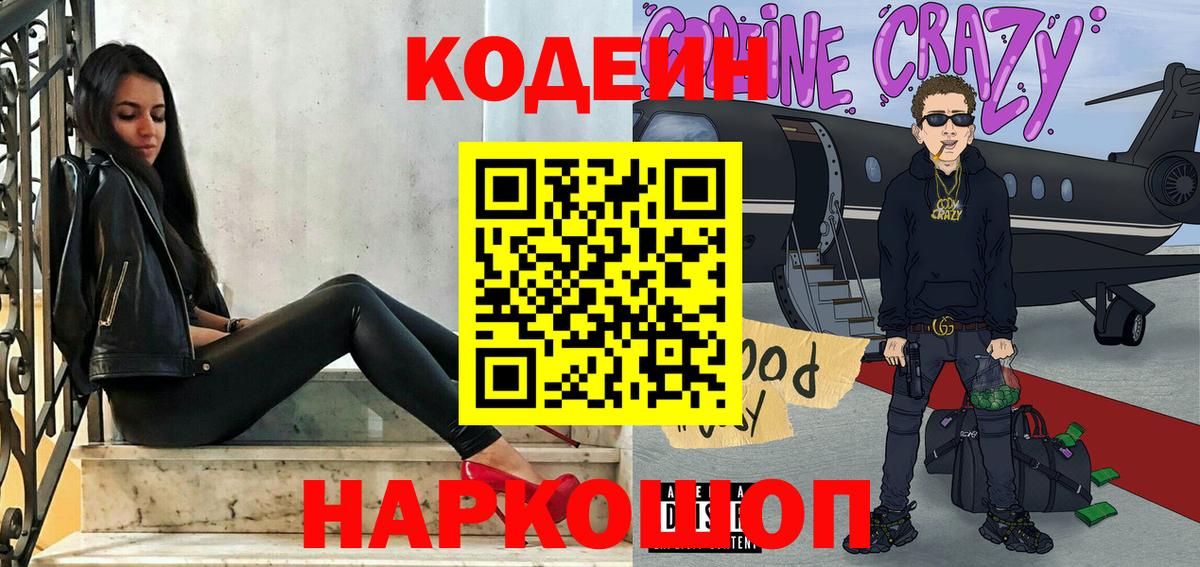 Кодеиновый сироп Lean напиток Lean (лин)  Кодеиновый сироп Lean напиток Lean (лин)  Волжский  Вход с VPN 