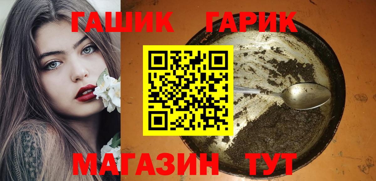 ГАШ хэш Волжский