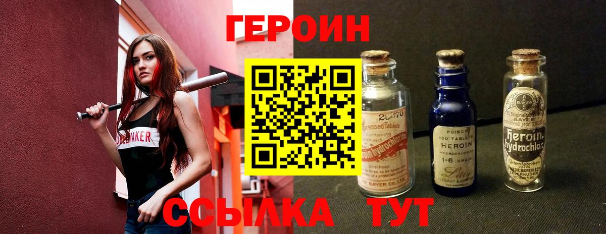 ГЕРОИН белый Волжский