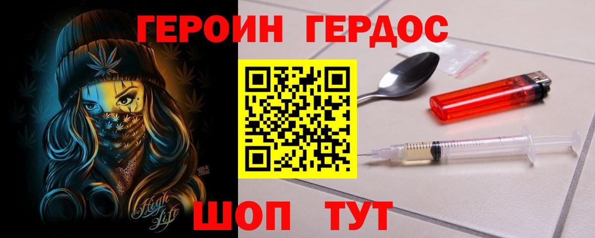 Волжский  ГЕРОИН  Вход с VPN  Героин хмурый 
