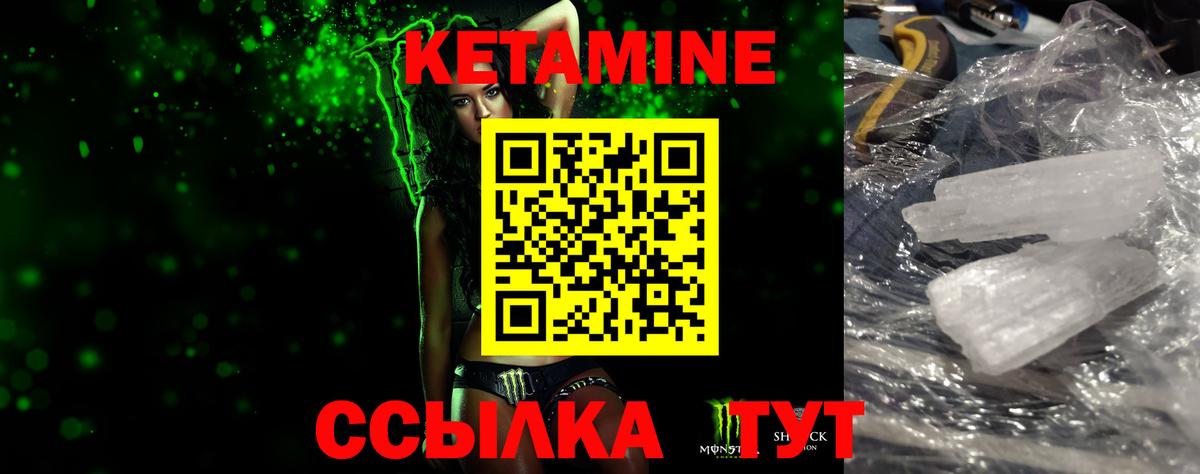 Кетамин VHQ Волжский
