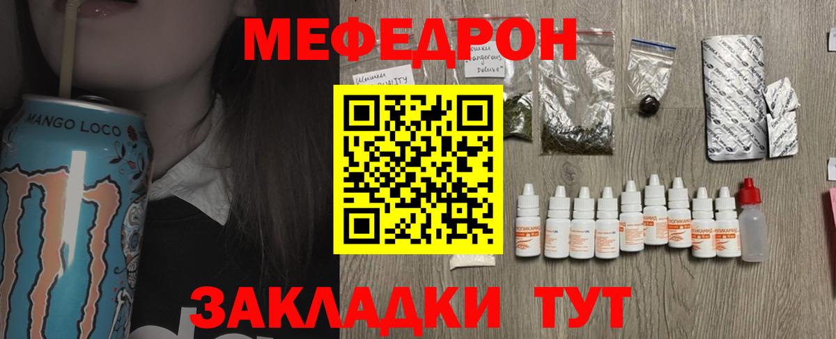 Мефедрон  Волжский
