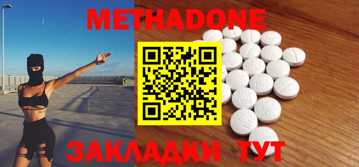 Волжский  МЕТАДОН VHQ  МЕТАДОН мёд  Вход с VPN 