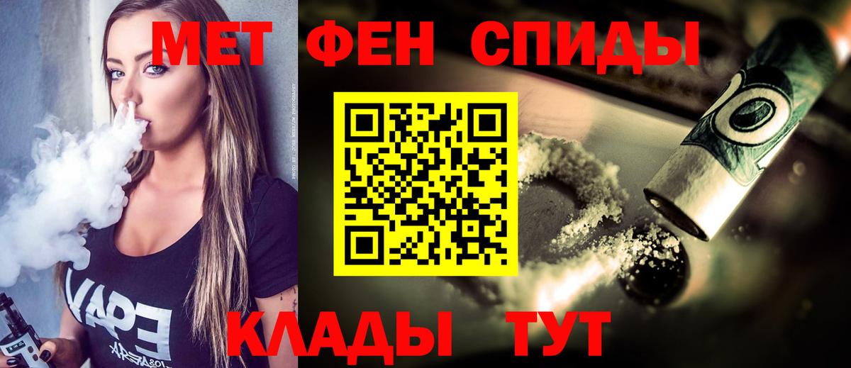 МЕТАМФЕТАМИН мет Волжский